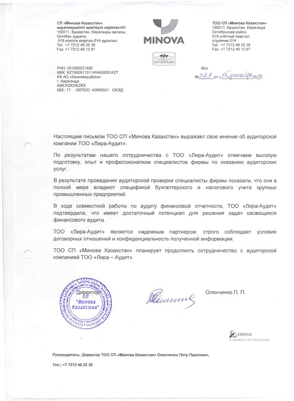 Письмо в казахстан. Письмо ТОО. Казахстан рекомендательное письмо. Образец письма от ТОО.
