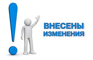 Отдельные изменения в налоговом законодательстве РК с 2018 года